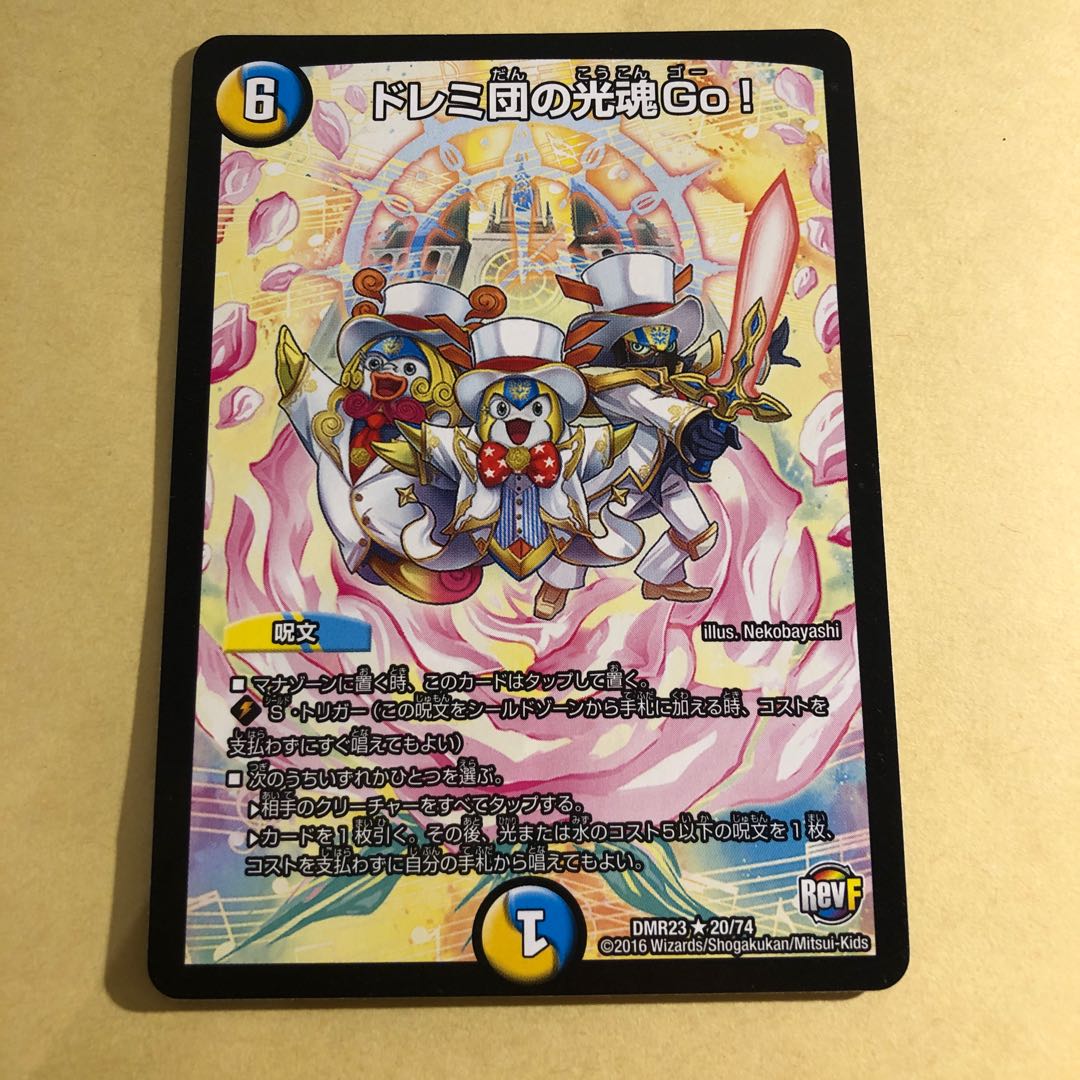 Doremi Dan's Hikari Soul Go!