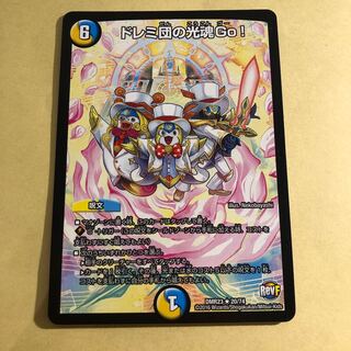 Doremi Dan's Hikari Soul Go!