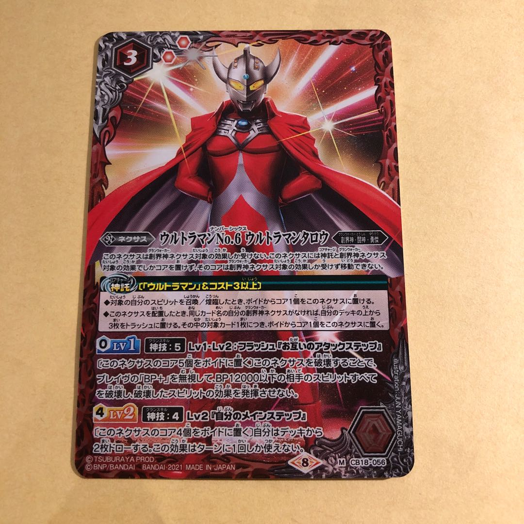 Ultraman No.6 Ultraman Taro Batospy