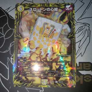 スロットンの心絵 20thレア
