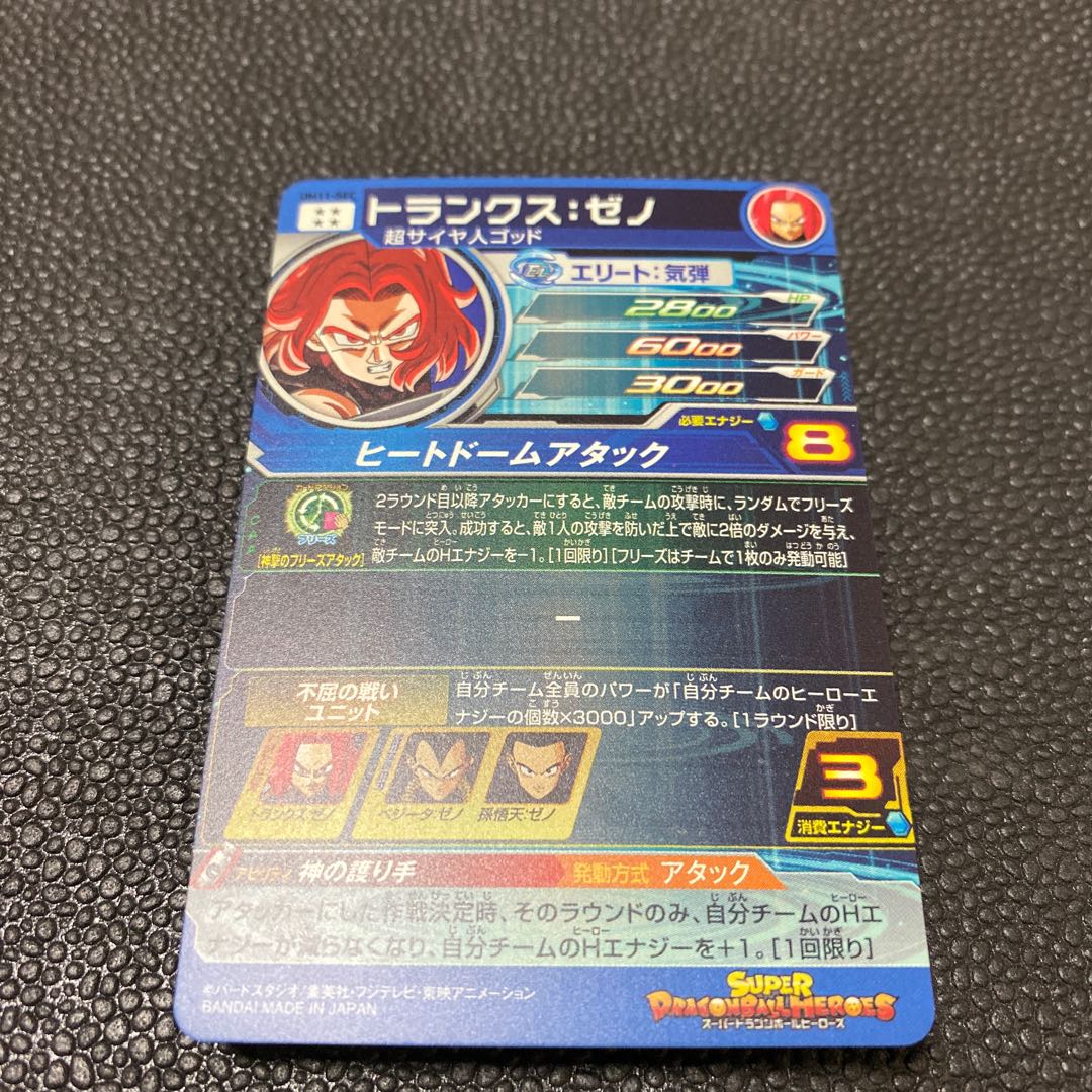 ドラゴンボールヒーローズ　トランクスゼノ
