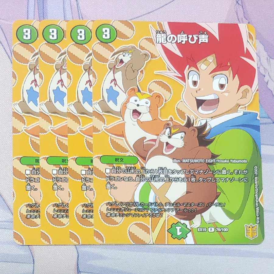 The Call of the Dragon