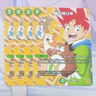 The Call of the Dragon