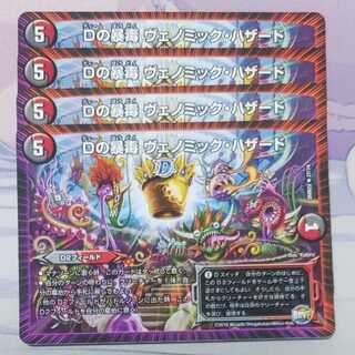 D's deadly poison Venomic Hazard (iii)