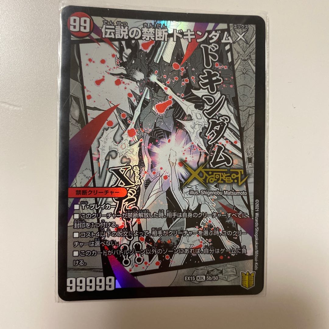 Forbidden -Sealed X-｜Legendary Forbidden Dokindam X
