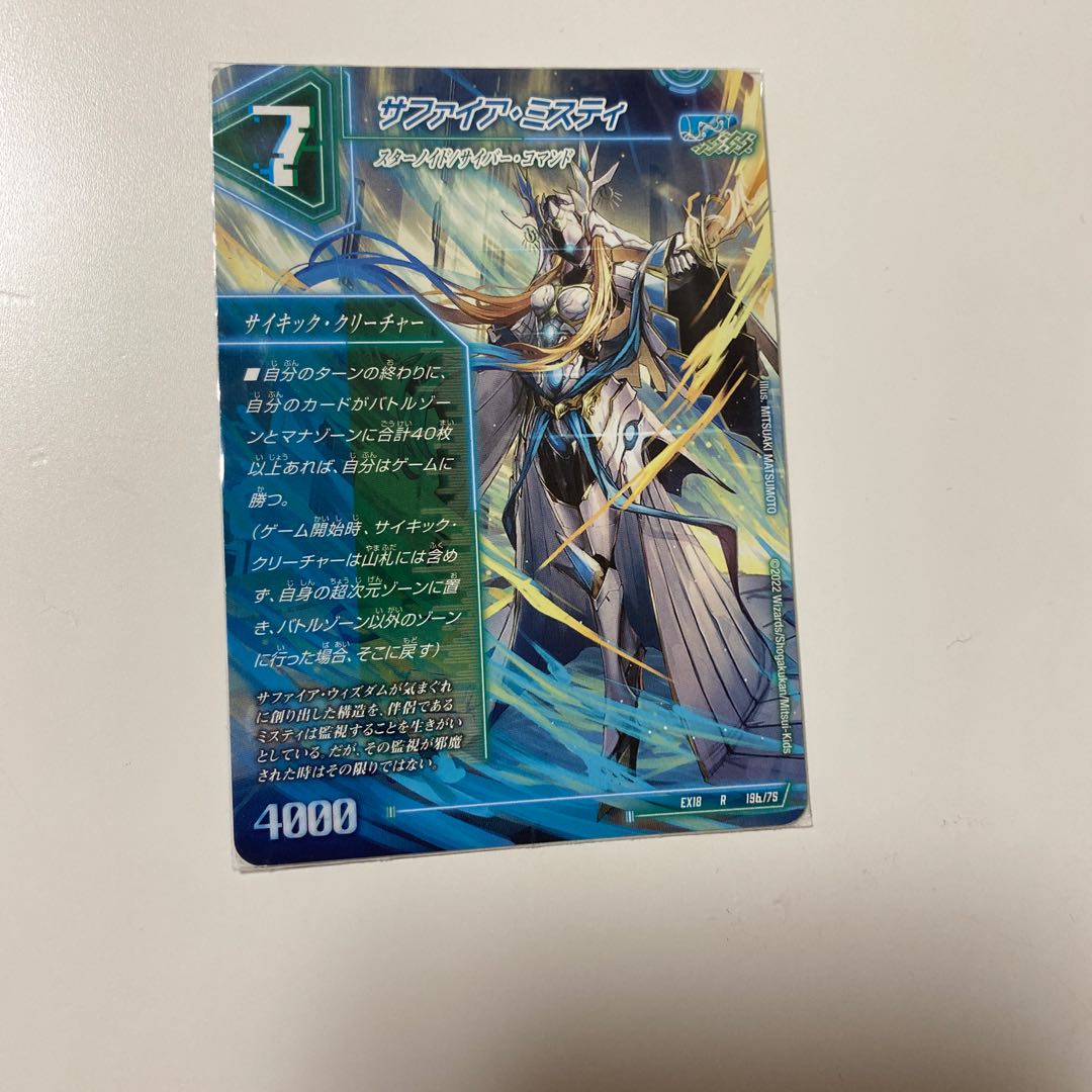 The Thirteenth Plan｜Sapphire Misty