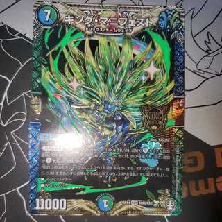 キング・マニフェスト