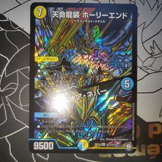 Tenmei Ryuusou Holy End/Now or Never Secret Siku