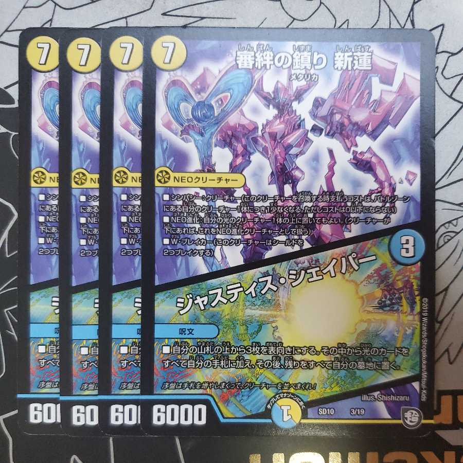 Shizumari of Trial Bonds New lotus|Justice Shaper, set of 4