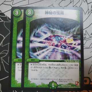 Mystic Treasure Chest Set of 2