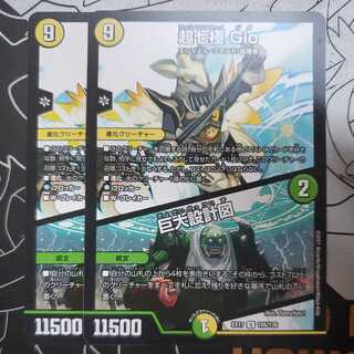 Psychic Seventh Pole Gio｜Giant Blueprints, set of 2