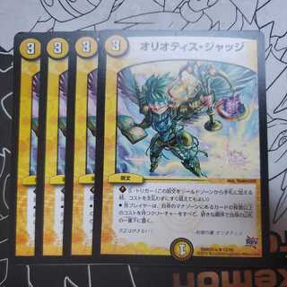 Oliotis Judge, set of 4 (i)