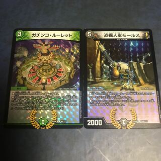 BBP ガチンコルーレット　盗掘人形モールス