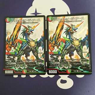 リュウセイジアース 2枚