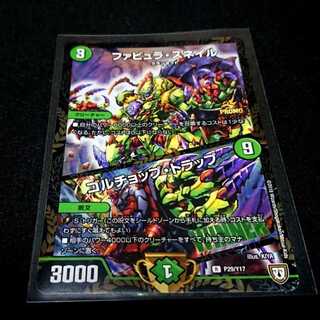 ファビュラ・スネイル/ゴルチョップ・トラップ　winnerプロモ