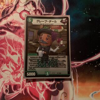 グレープダール bbp