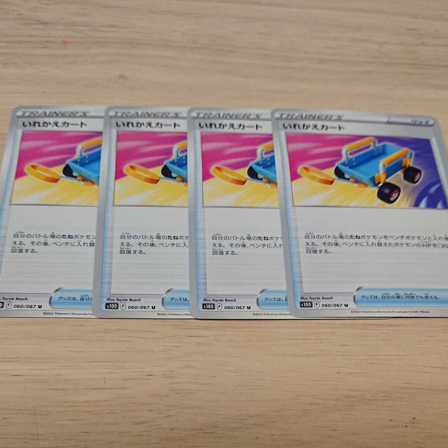 Replacement cart U 4 sheets