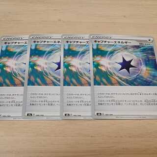 CaptureEnergy U 4 sheets