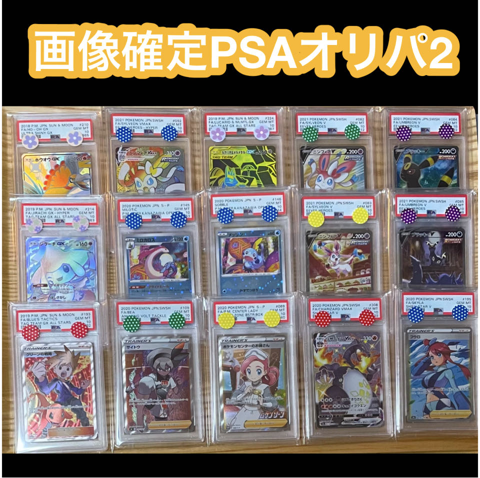 Immediate purchase oK [for 3 units] image confirmed PSA Oripa