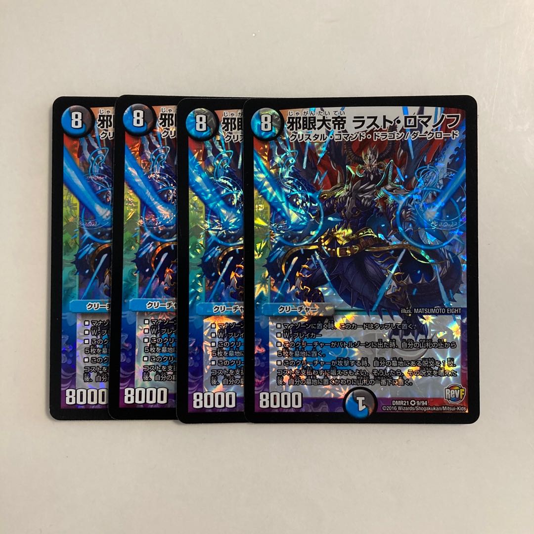 I269 The Great Evil Eye Last Romanov VR, set of 4, DUEMA, Toretore.