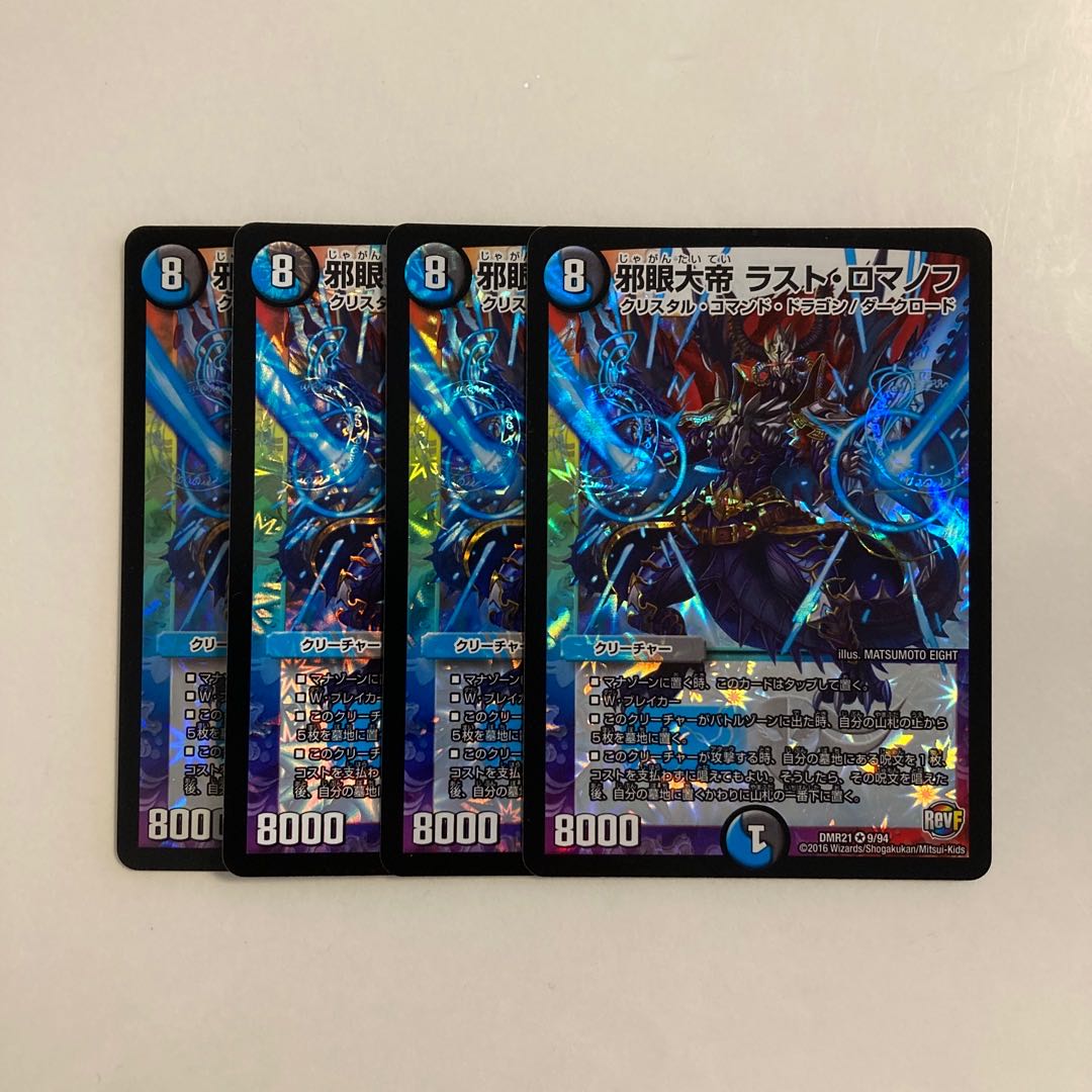 I270 The Great Evil Eye Last Romanov VR, set of 4, DUEMA, TREATLE