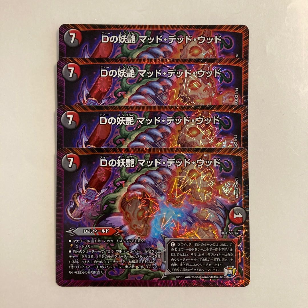 I272 D's Bewitching Mad Dead Wood VR Set of 4 DUEMA TREATLE