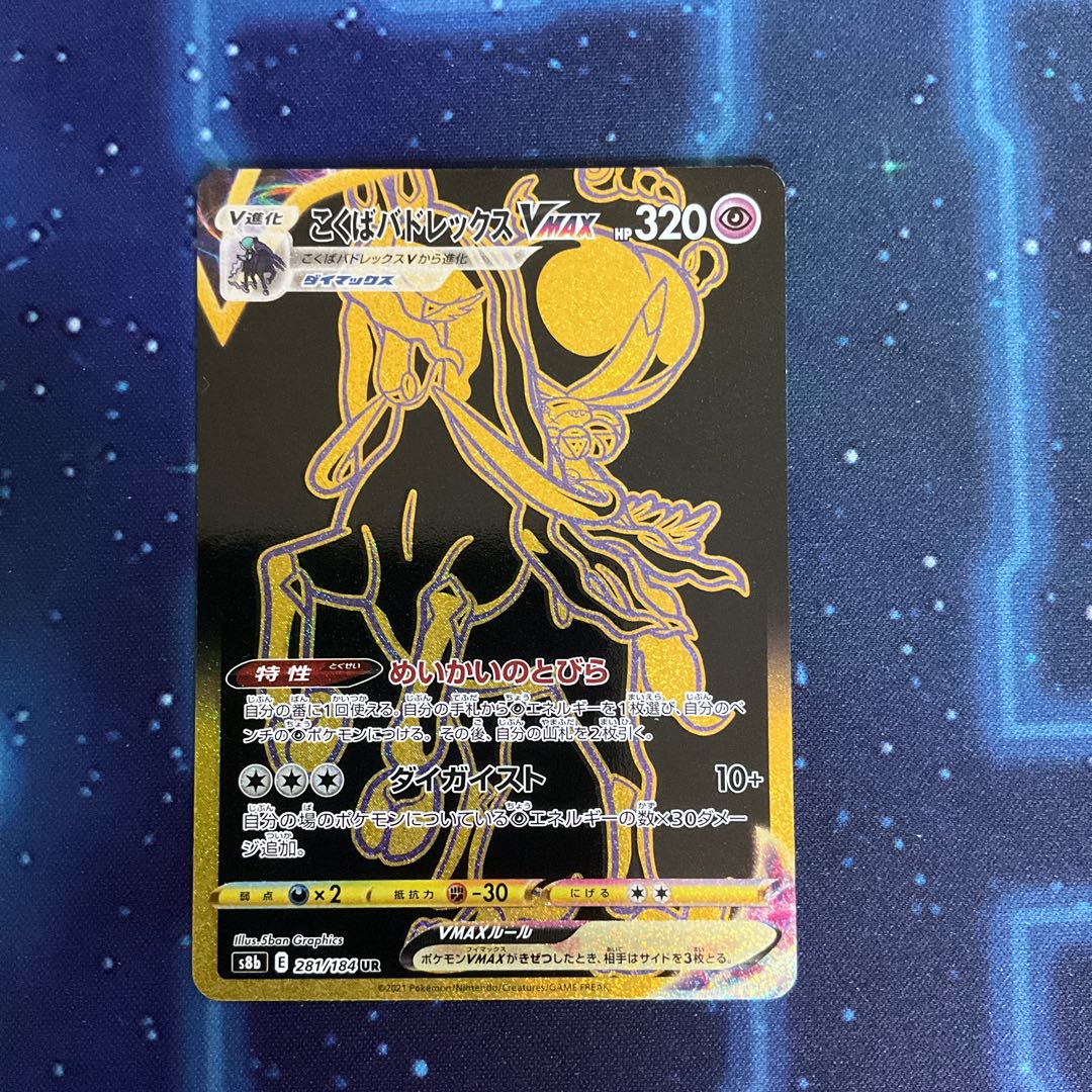 Kokuba Budrex VMAX UR