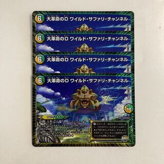 I277 Huge Revolution's D Wild Safari Channel VR 4-card Duema Tre Tre Trekkie