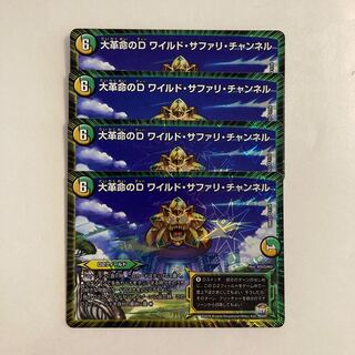 I278 Huge Revolution's D Wild Safari Channel VR 4-Card Set DUEMA TREATLE