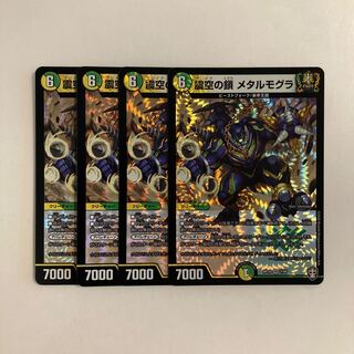 I279 Chain of Trembling Sky, Metal Mole VR, Set of 4, DUEMA, TREATLE