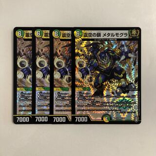 I280 Chain of Trembling Sky, Metal Mole VR, set of 4, DUEMA, TREATLE