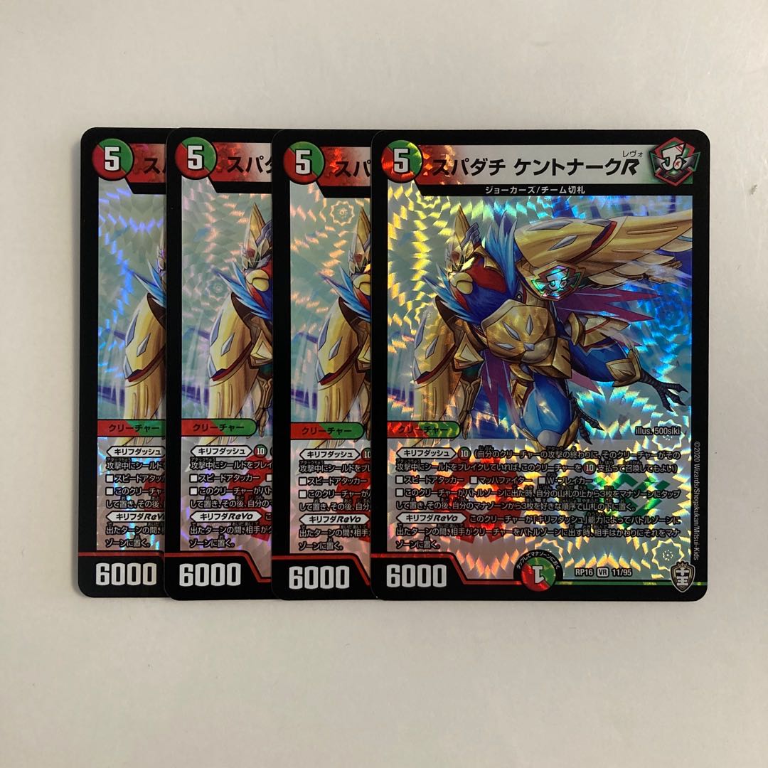 I282 スパダチ ケントナークR VR 4枚セット デュエマ トレトレ