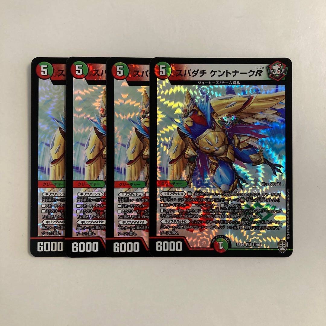 I285 スパダチ ケントナークR VR 4枚セット デュエマ トレトレ