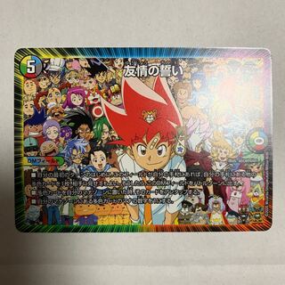 友情の誓い　BBP