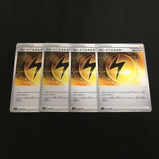 Speed LightningLightningEnergy 4pcs