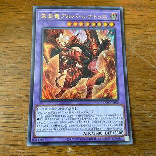 深淵竜アルバ・レナトゥス ウルトラレア