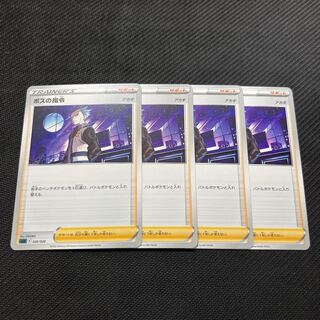 ボスの指令　アカギ　4枚