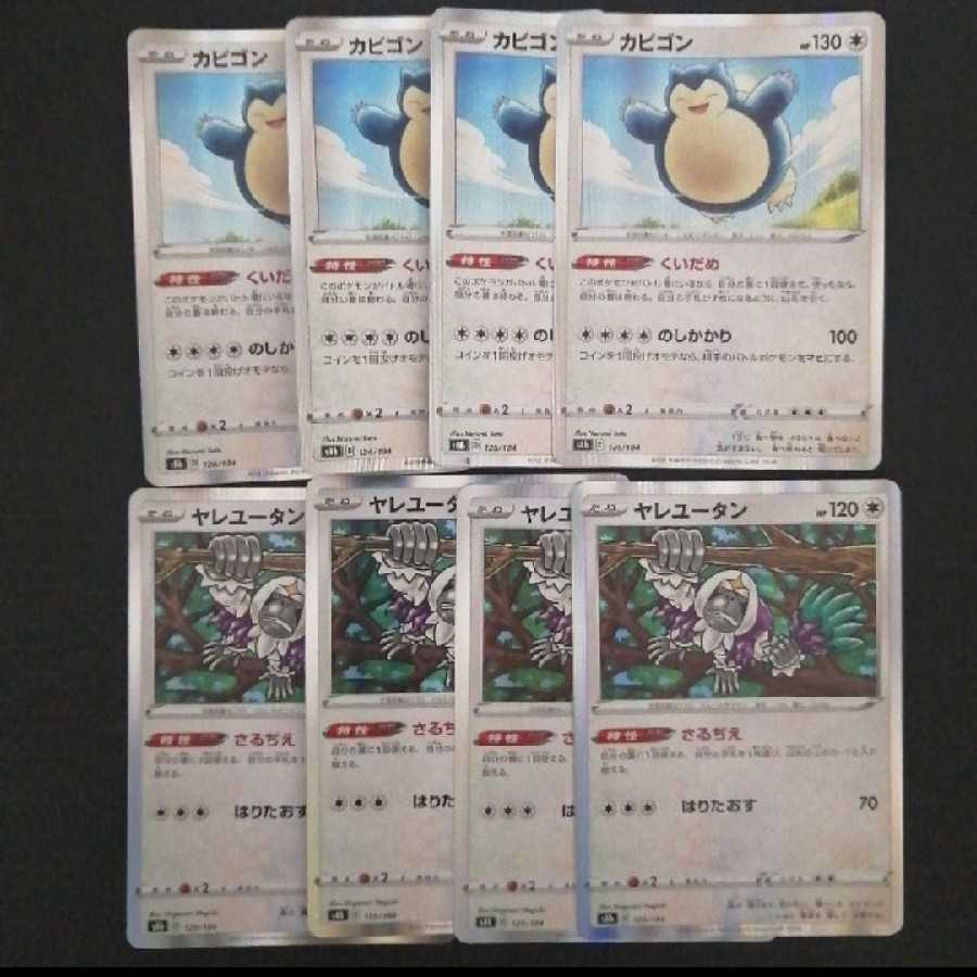 Oranguru (Sayujie) Snorlax (Kuidame) 4 each