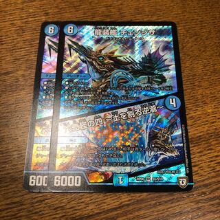 龍装艦チェンジザ