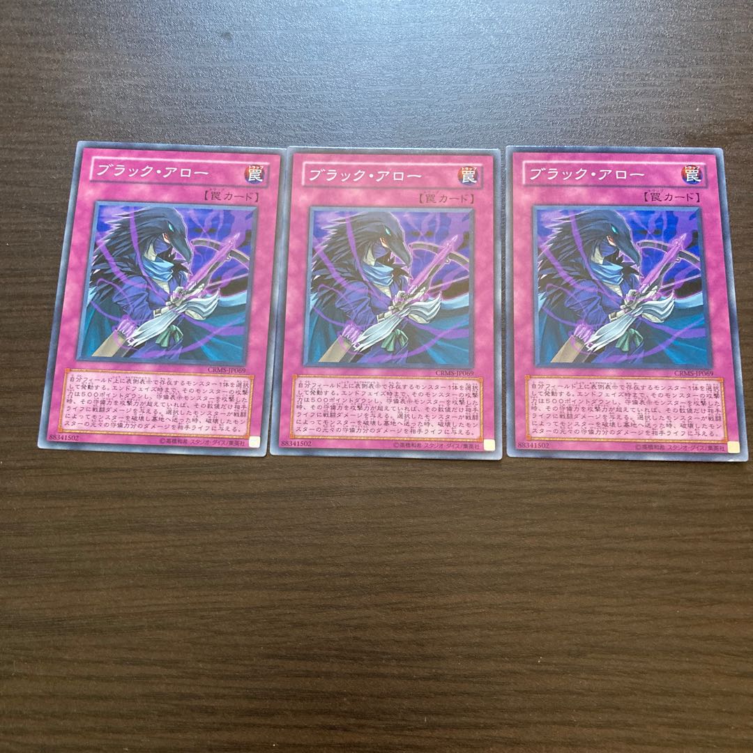 ブラック・アロー ノーマル