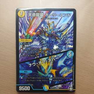 Tenmei Ryuusou Holy End/Now or Never