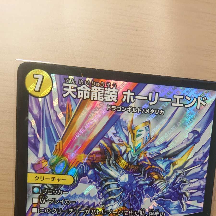 Tenmei Ryuusou Holy End/Now or Never Slightly damaged