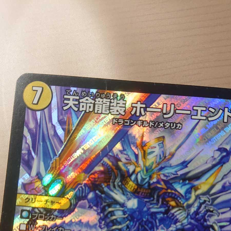 Tenmei Ryuusou Holy End/Now or Never