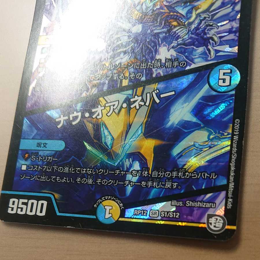 Tenmei Ryuusou Holy End/Now or Never