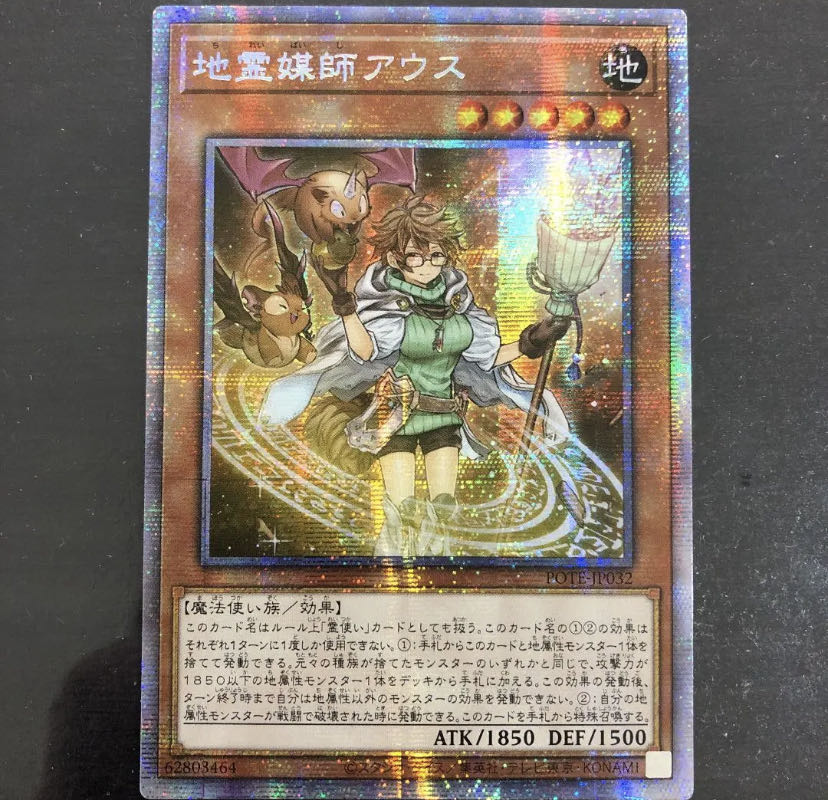 40%割引グレイ系【最安値に挑戦】 遊戯王 地霊媒師アウス プリズマ