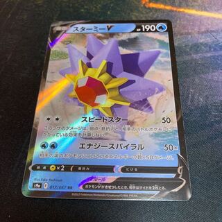 90 yen per piece StarmieV