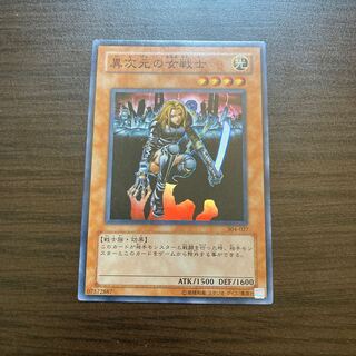 異次元の女戦士 スーパーレア