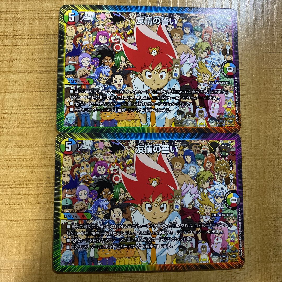 友情の誓い 2枚