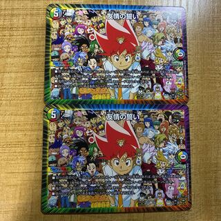 友情の誓い　2枚