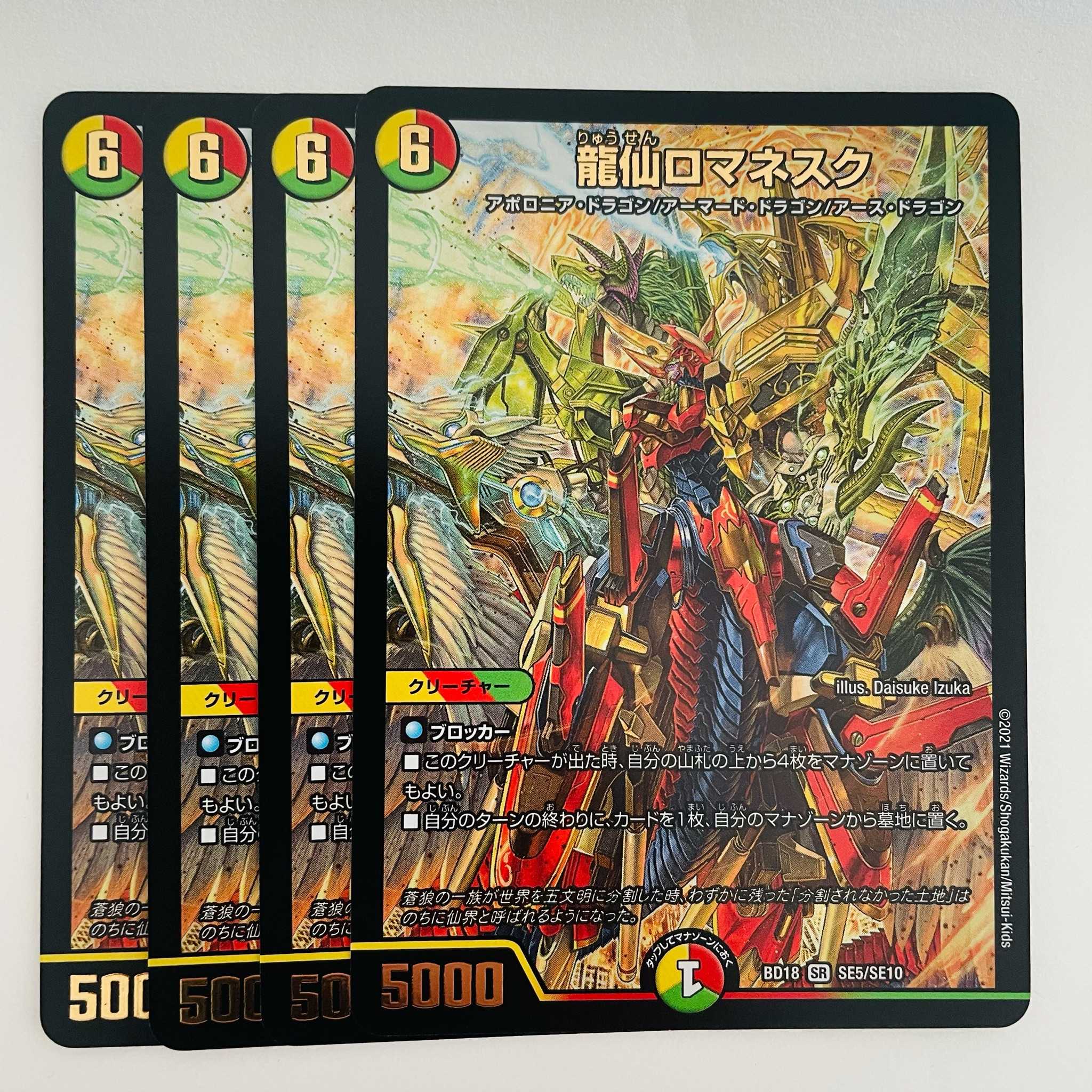 Ryusen Romanesque 4 sheets